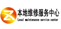 确山本地维修服务中心（中讯网）